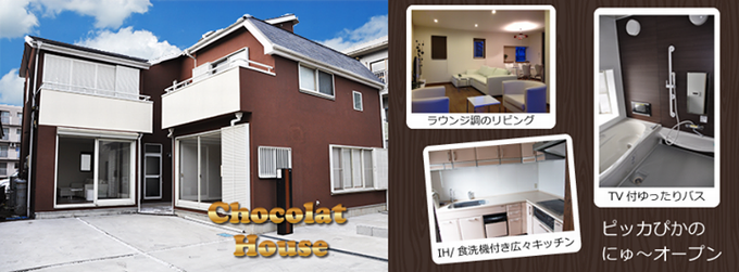 ショコラハウス町田